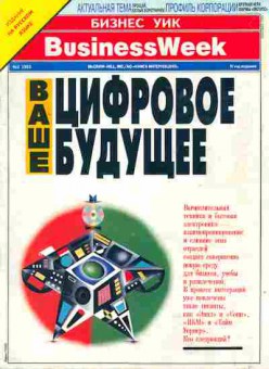 Журнал BuisinessWeek 2 1993, 51-429, Баград.рф